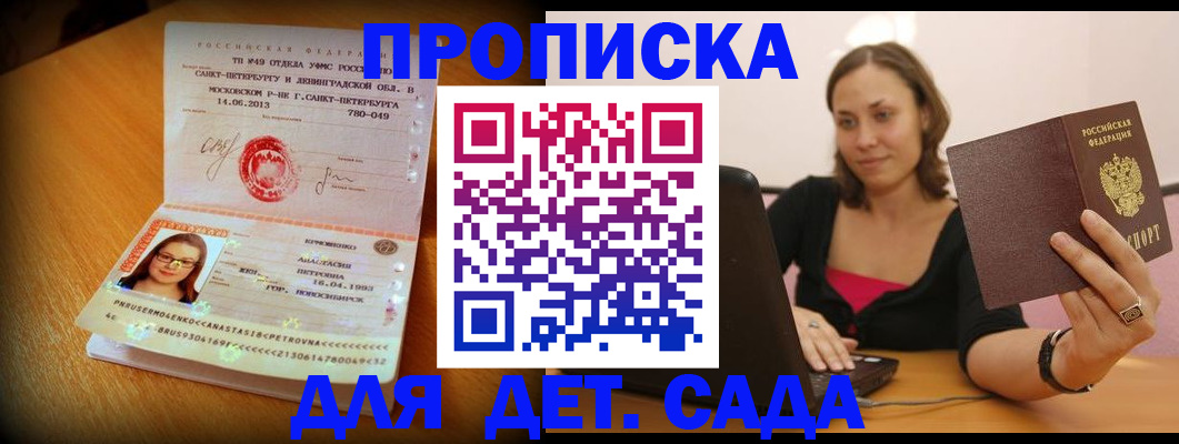 прописка ребенка в Дубне