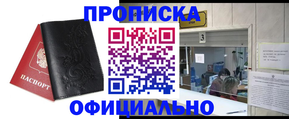 прописка от собственника в Дубне