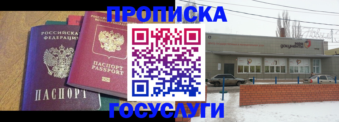 прописка гарантия в Дубне
